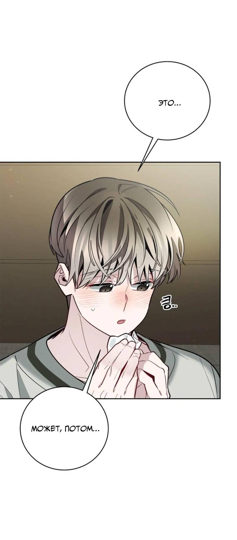 Манга Скандал вишнёвых айдолов - Глава 63 Страница 3