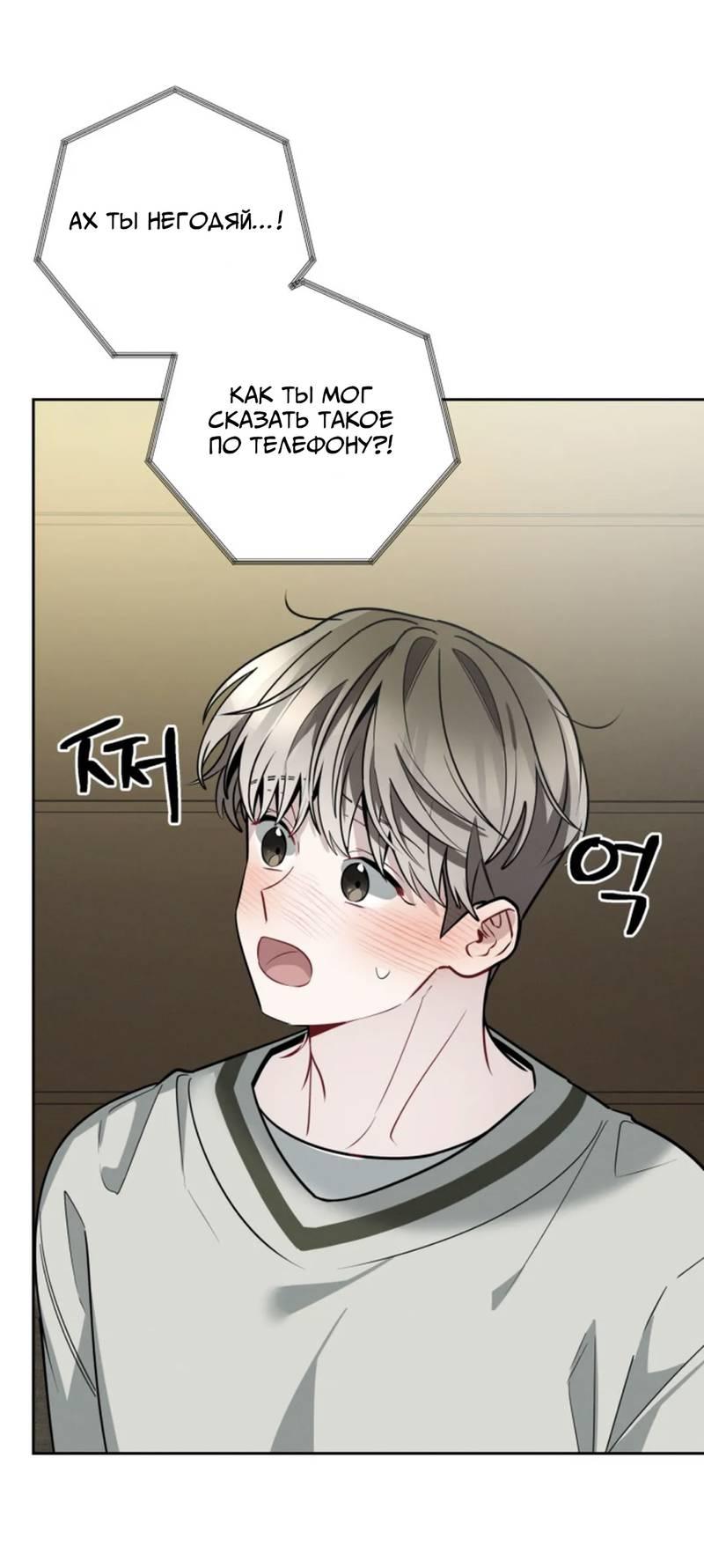 Манга Скандал вишнёвых айдолов - Глава 63 Страница 23