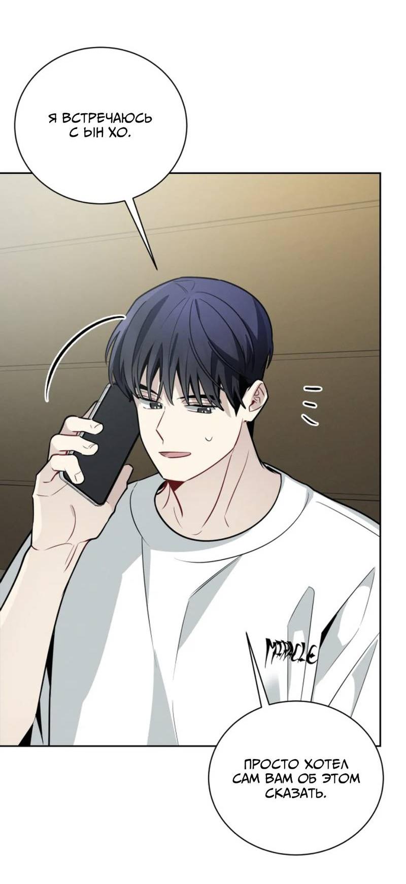 Манга Скандал вишнёвых айдолов - Глава 63 Страница 22