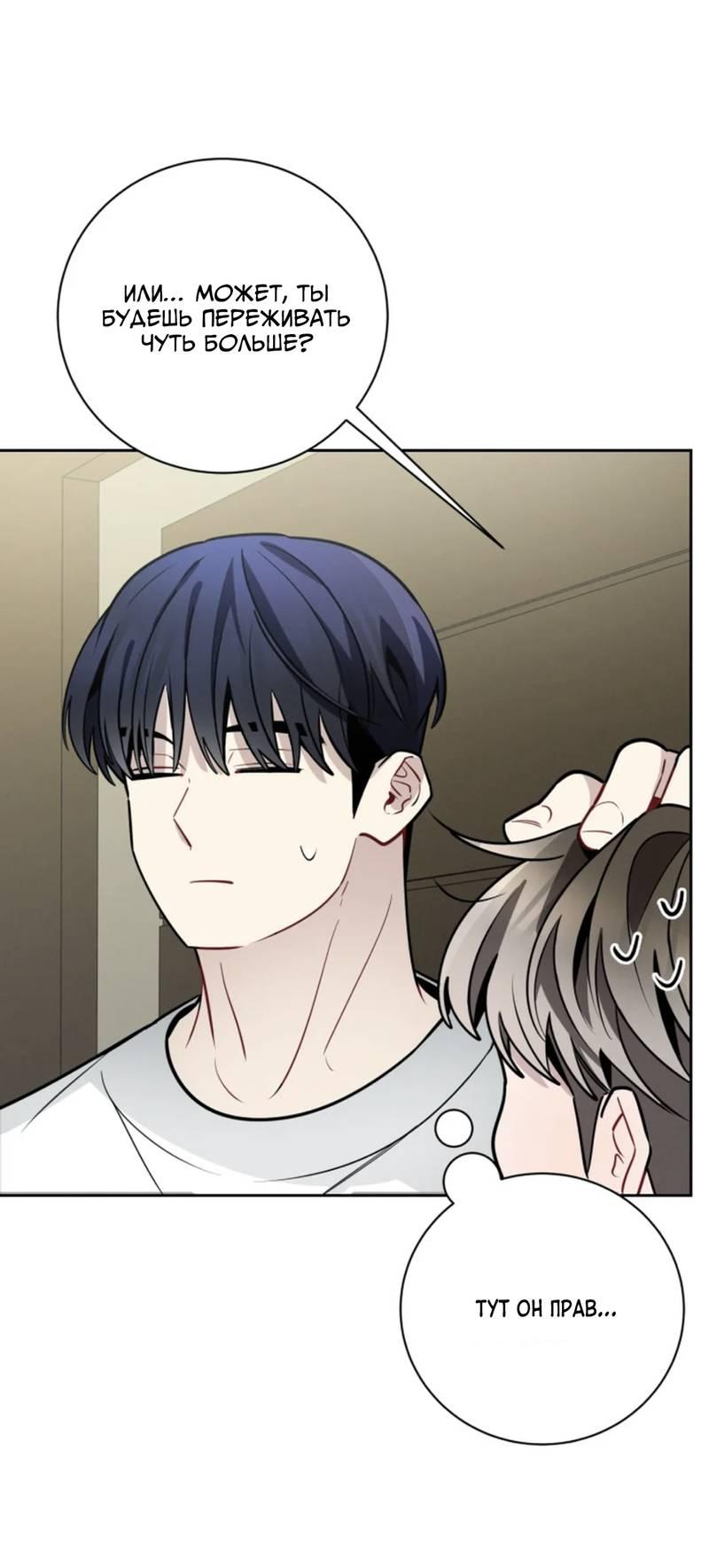 Манга Скандал вишнёвых айдолов - Глава 63 Страница 42