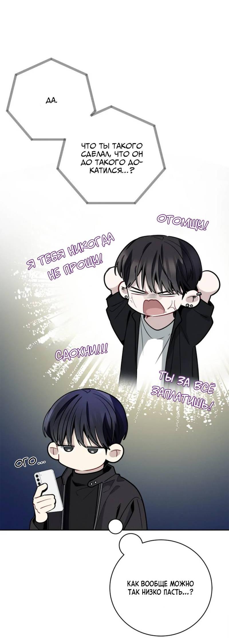 Манга Скандал вишнёвых айдолов - Глава 63 Страница 64