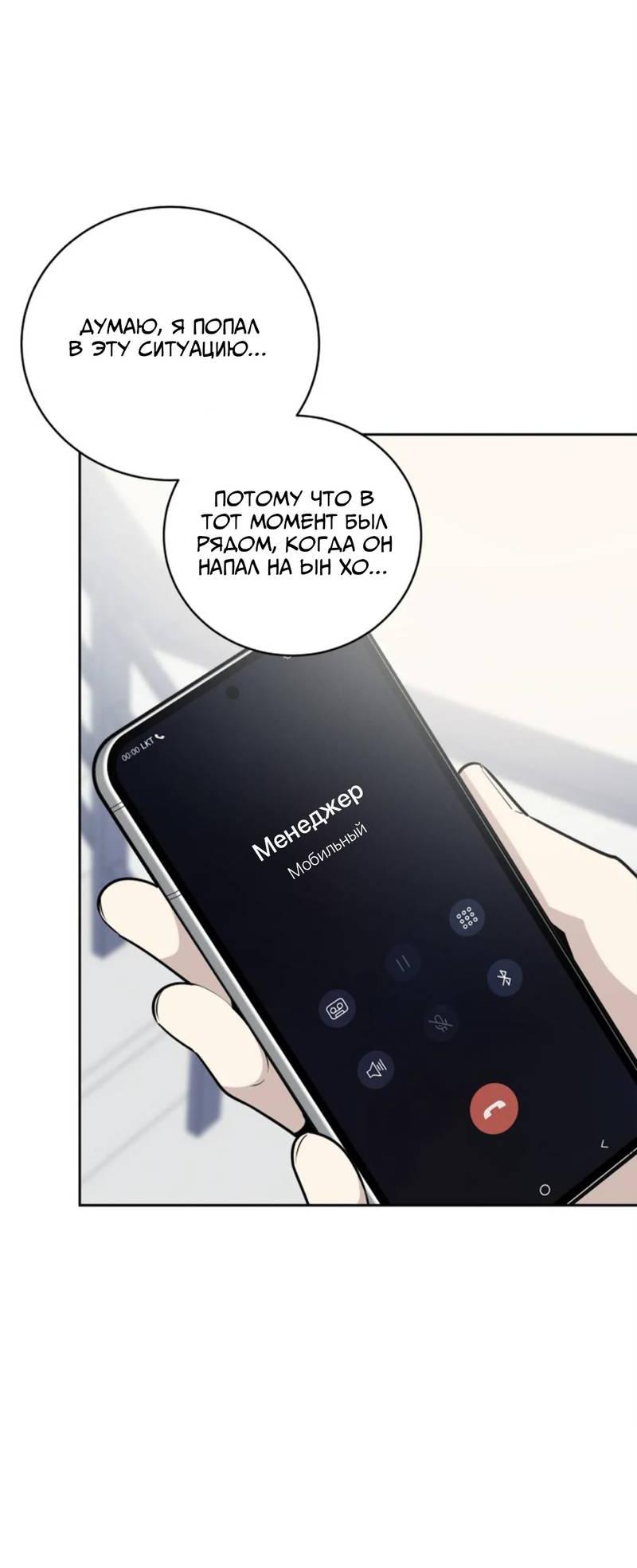 Манга Скандал вишнёвых айдолов - Глава 63 Страница 65