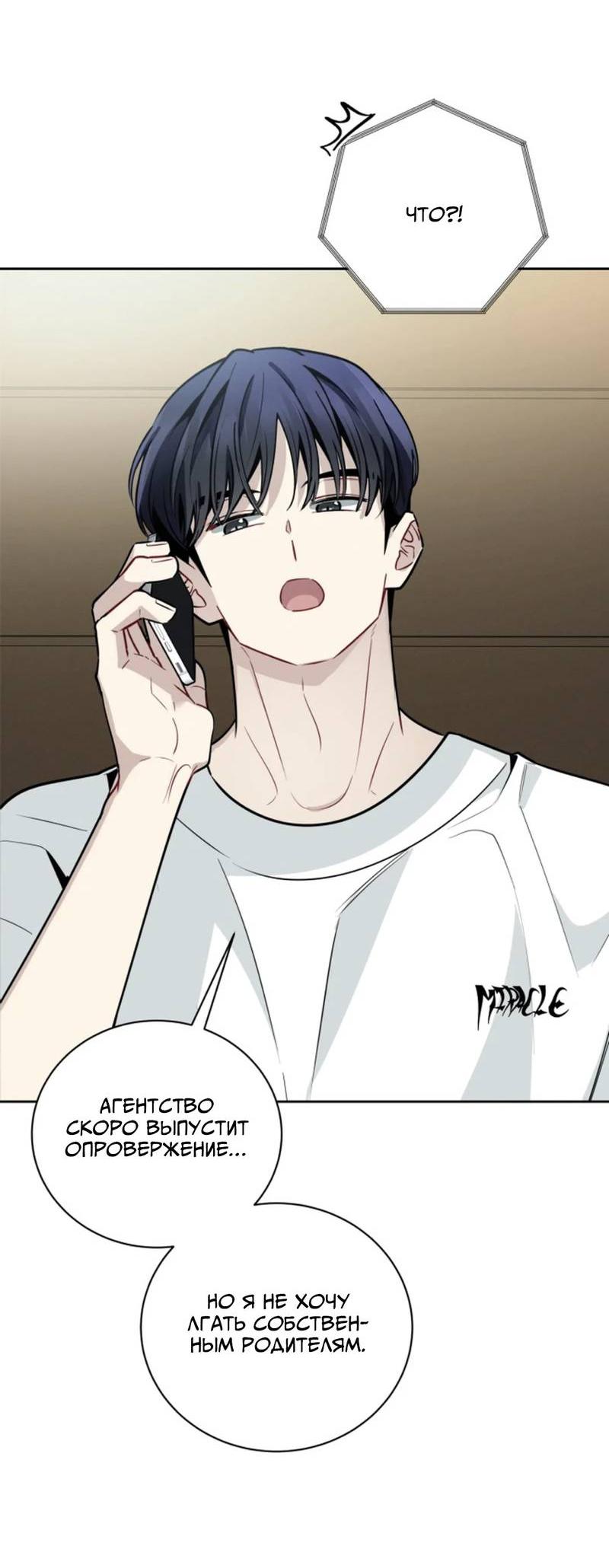 Манга Скандал вишнёвых айдолов - Глава 63 Страница 20