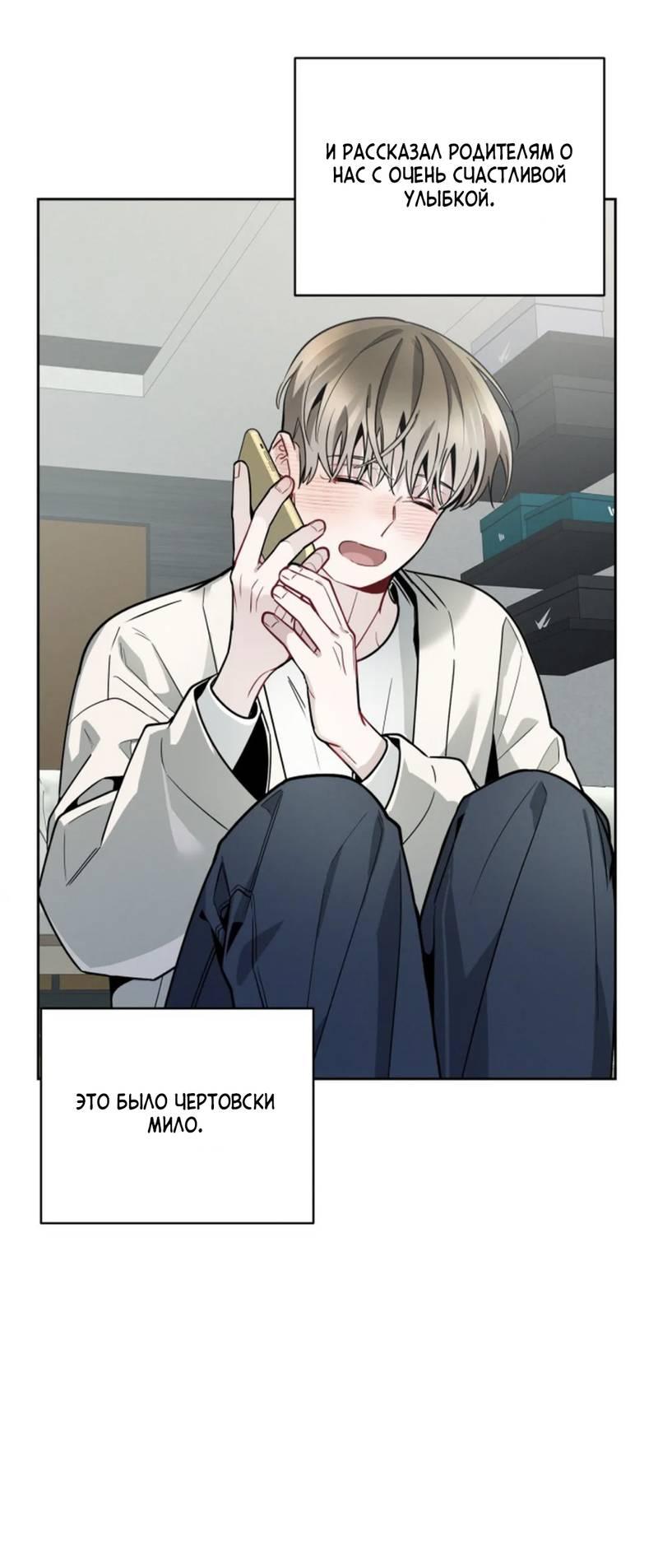 Манга Скандал вишнёвых айдолов - Глава 63 Страница 61