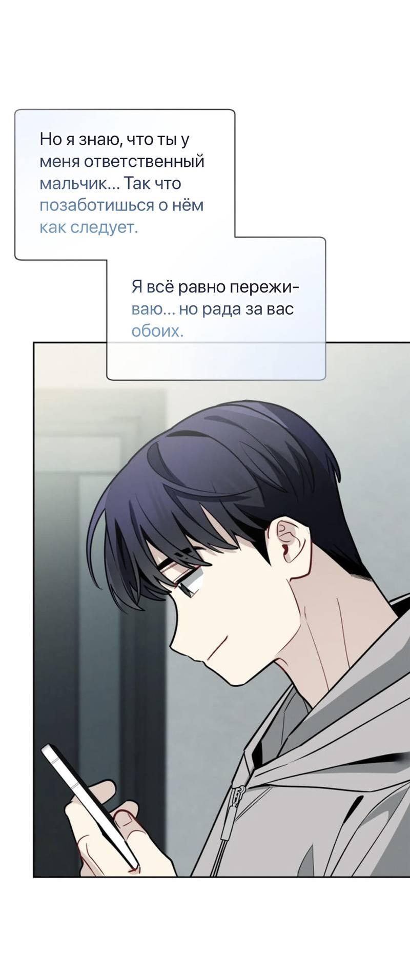 Манга Скандал вишнёвых айдолов - Глава 63 Страница 55