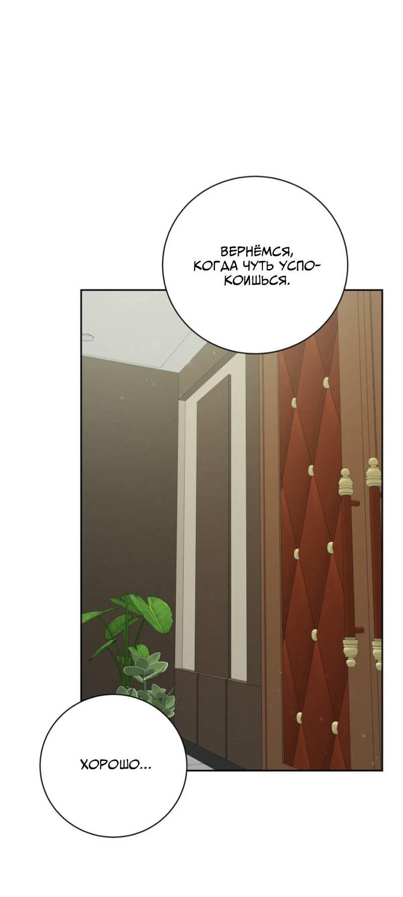 Манга Скандал вишнёвых айдолов - Глава 63 Страница 50