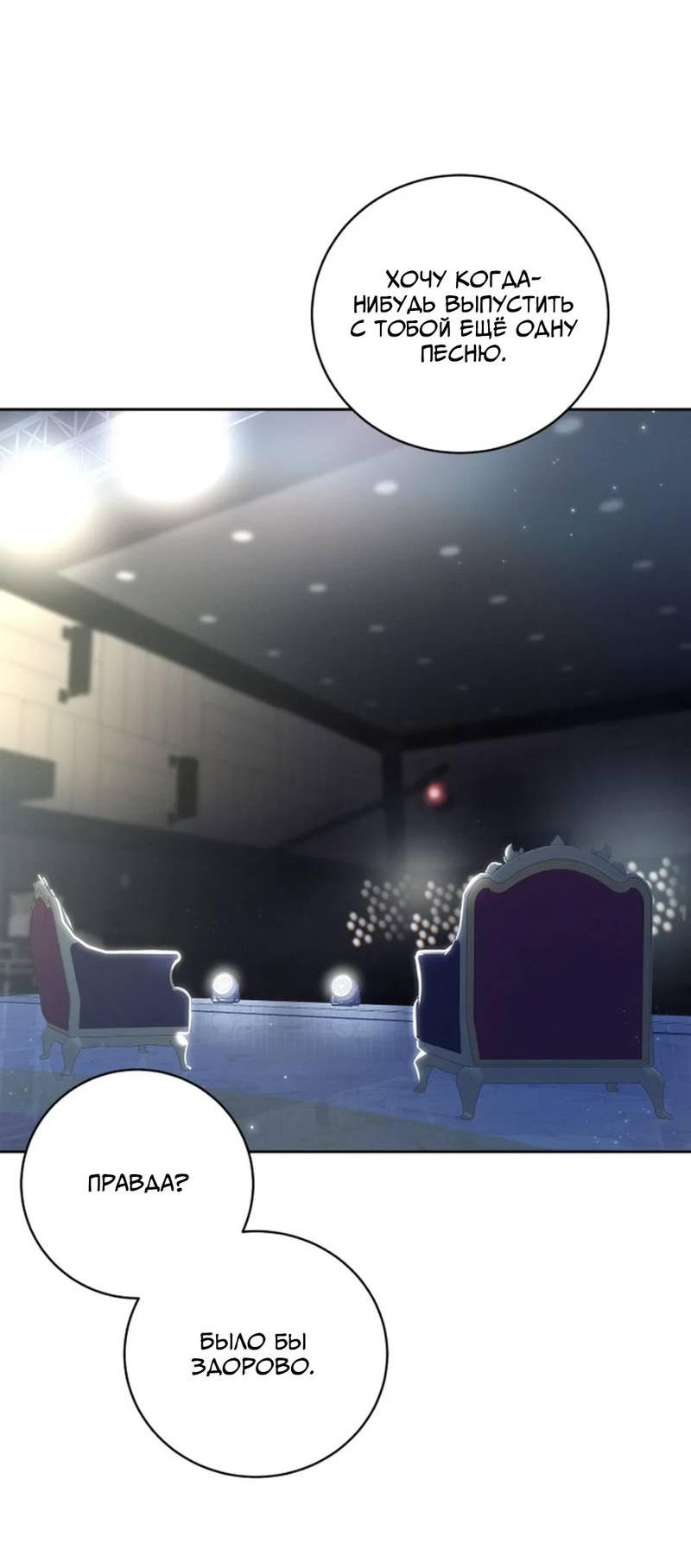 Манга Скандал вишнёвых айдолов - Глава 65 Страница 66