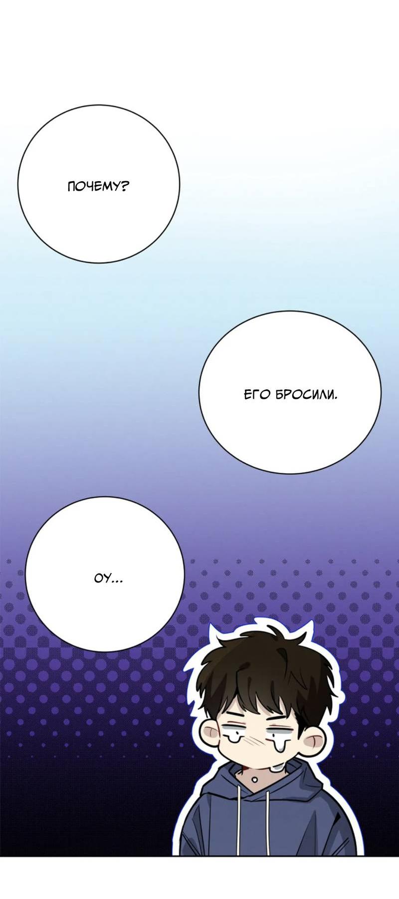 Манга Скандал вишнёвых айдолов - Глава 65 Страница 33