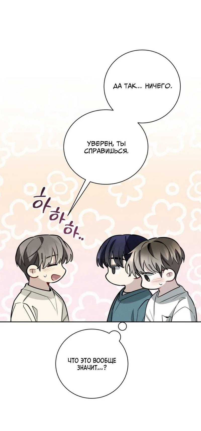 Манга Скандал вишнёвых айдолов - Глава 65 Страница 46