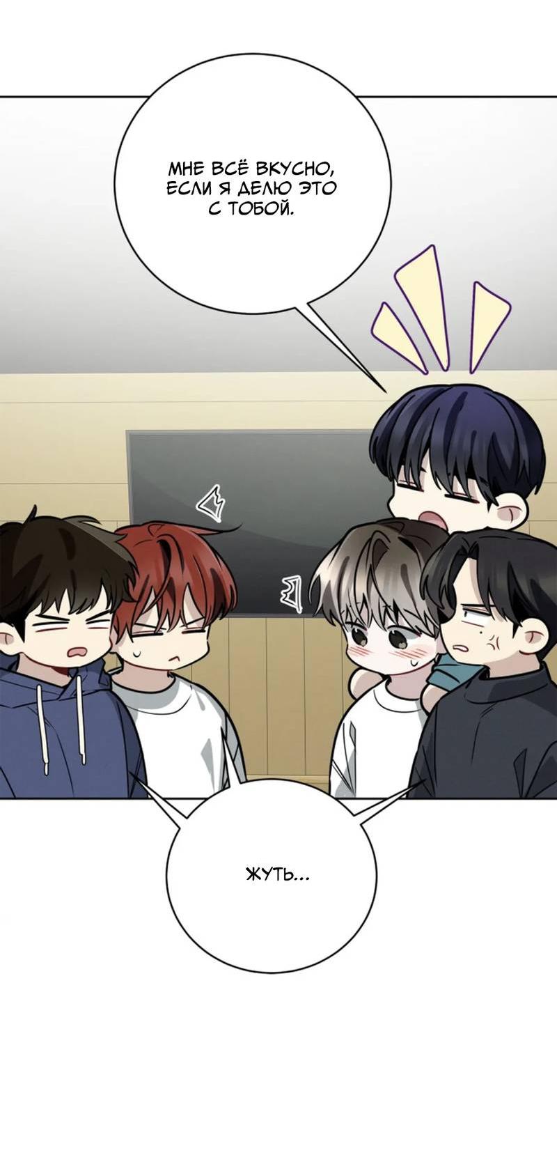 Манга Скандал вишнёвых айдолов - Глава 65 Страница 24