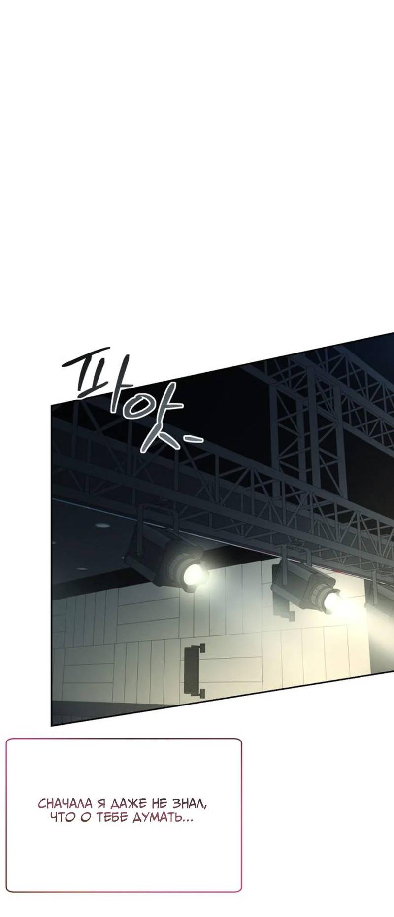 Манга Скандал вишнёвых айдолов - Глава 65 Страница 73