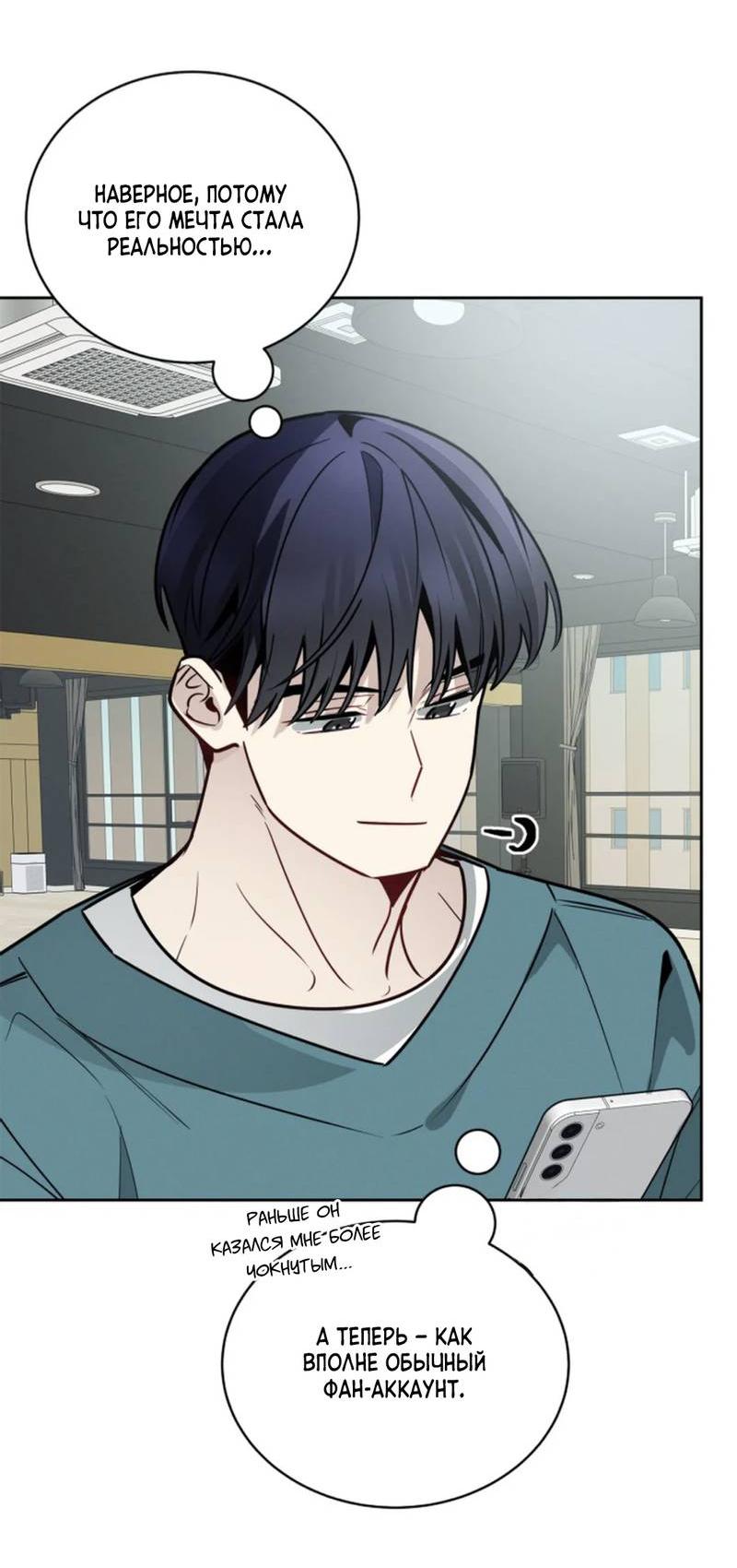 Манга Скандал вишнёвых айдолов - Глава 65 Страница 18