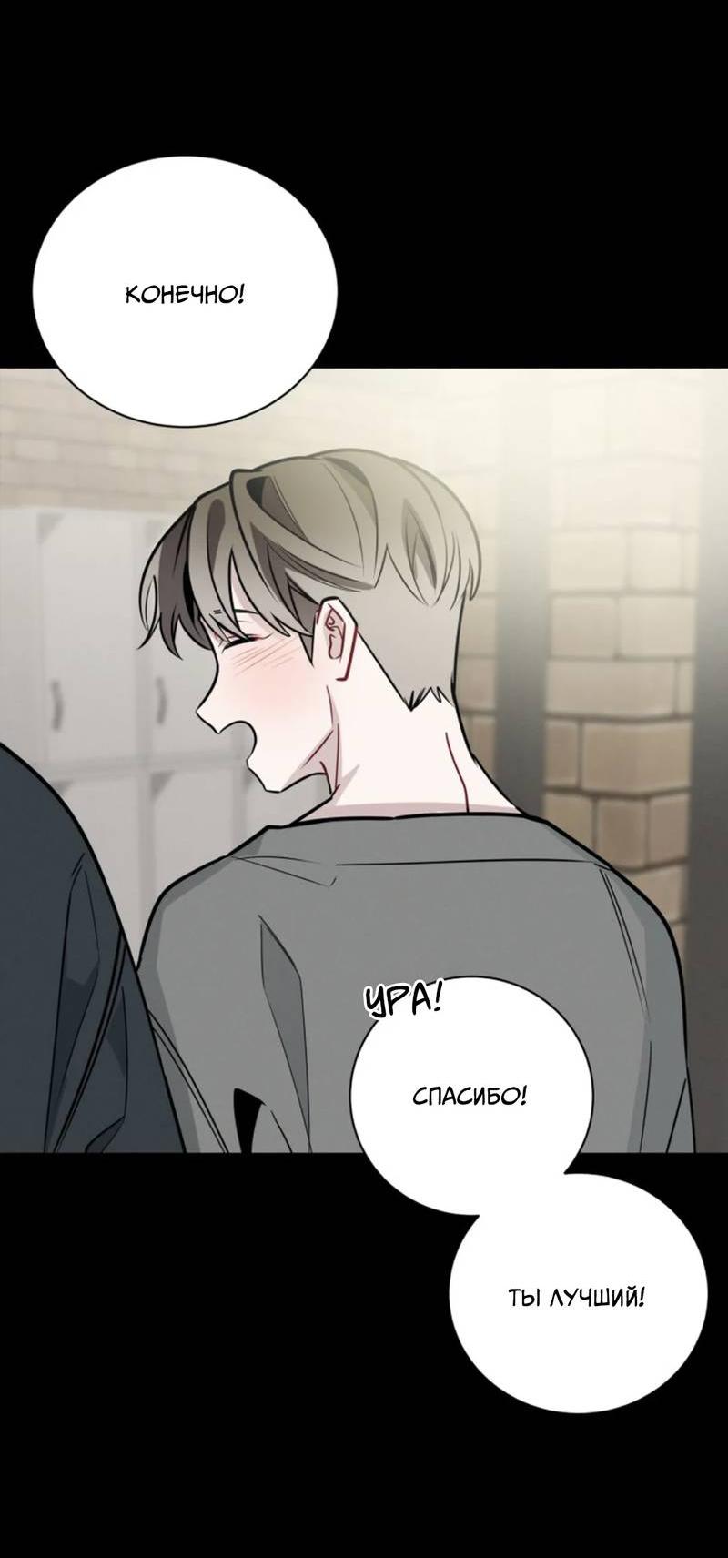 Манга Скандал вишнёвых айдолов - Глава 65 Страница 3