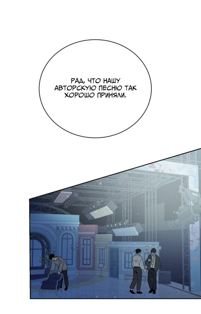 Манга Скандал вишнёвых айдолов - Глава 65 Страница 54