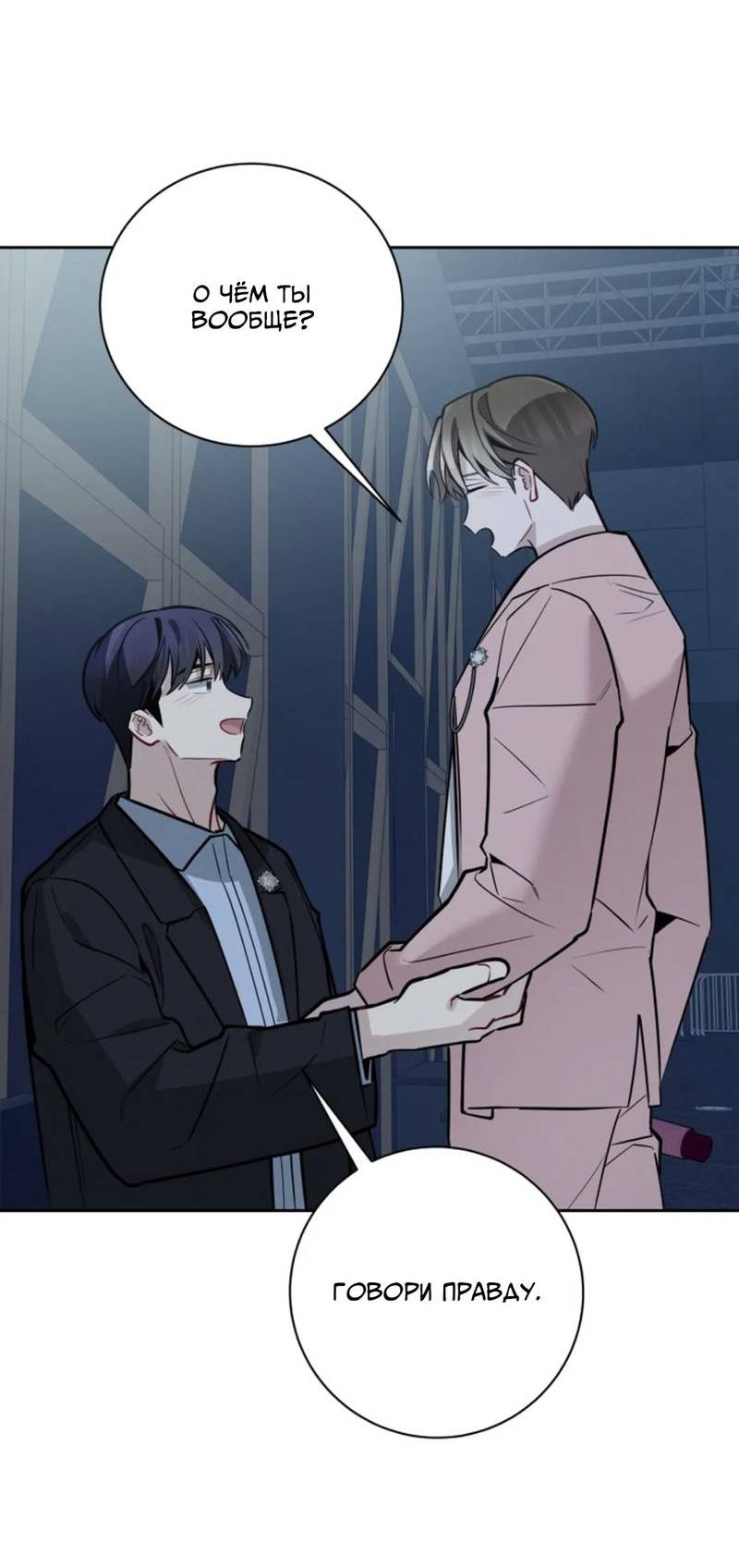 Манга Скандал вишнёвых айдолов - Глава 65 Страница 58