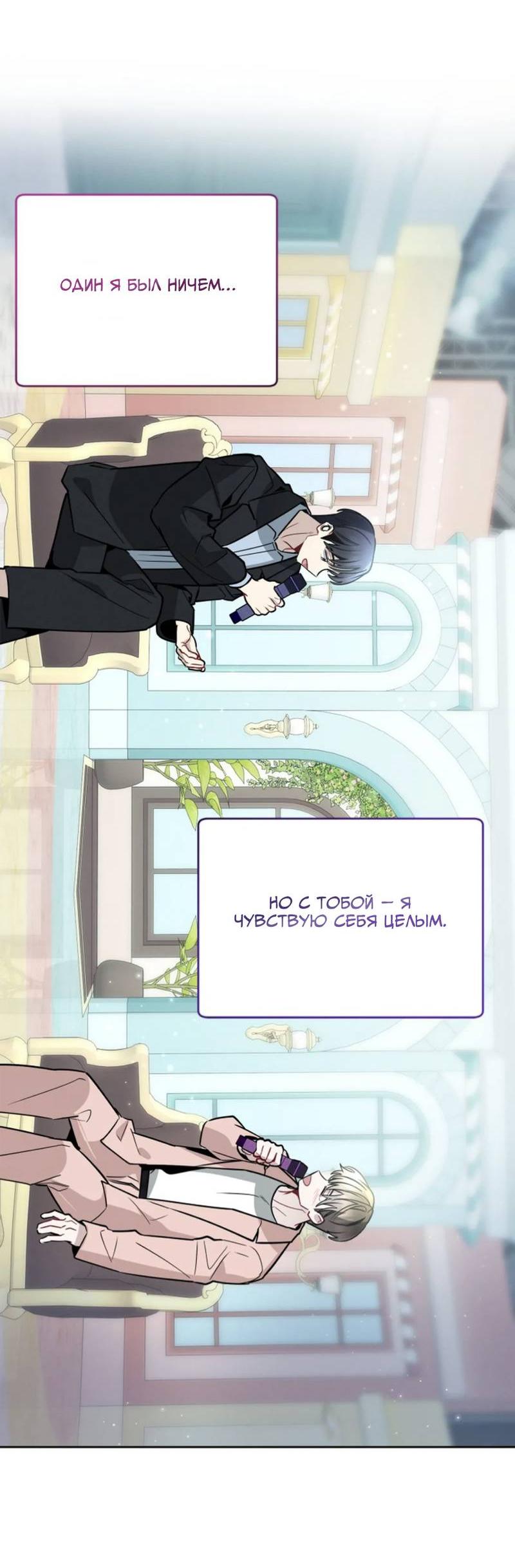 Манга Скандал вишнёвых айдолов - Глава 65 Страница 78