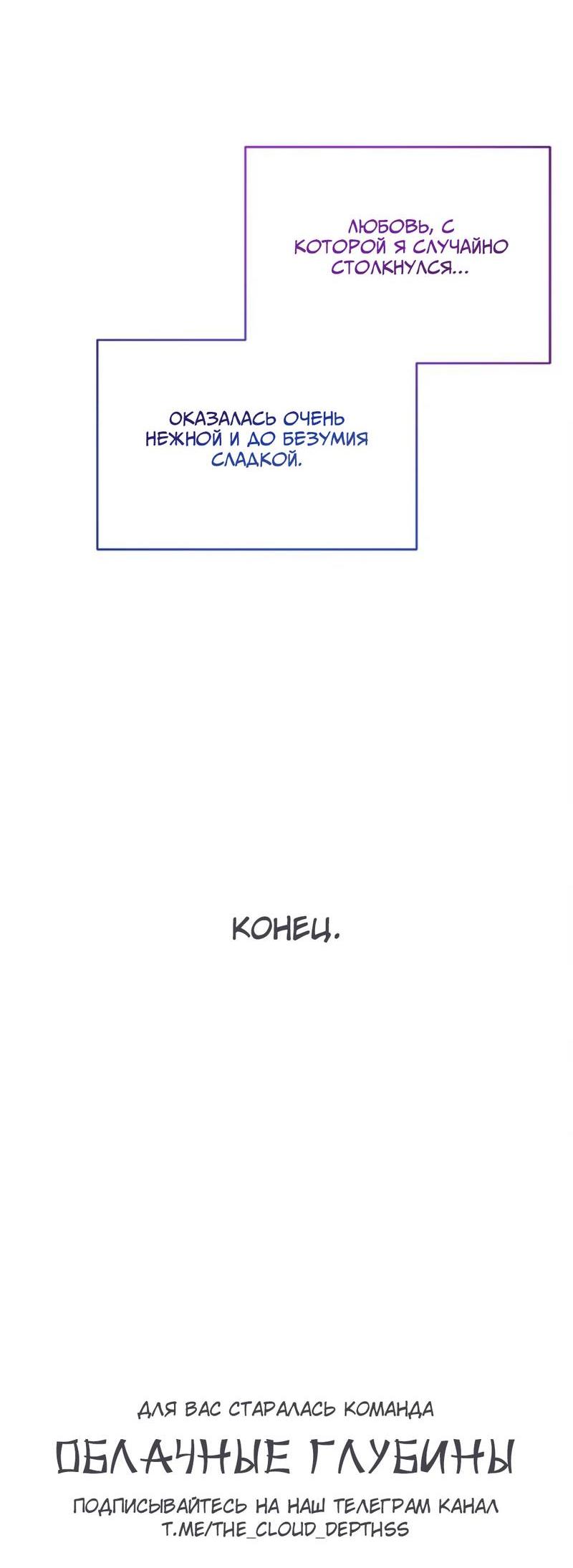 Манга Скандал вишнёвых айдолов - Глава 65 Страница 81