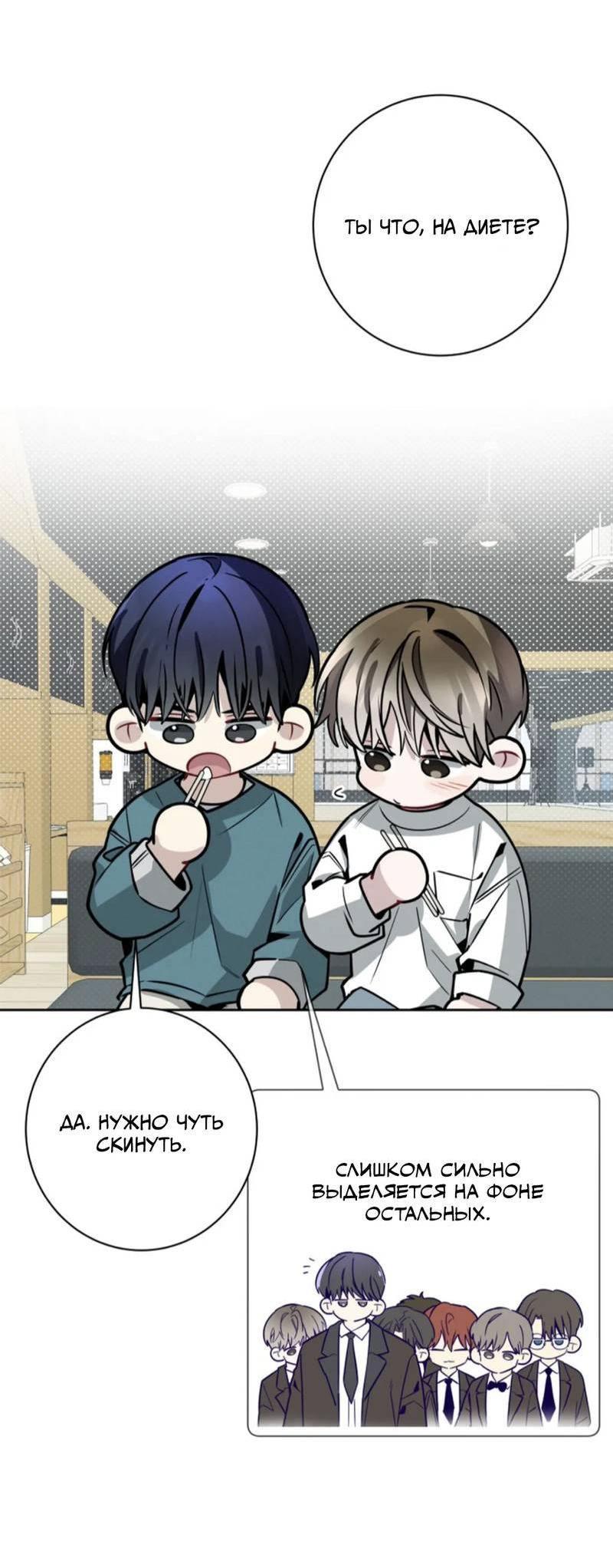 Манга Скандал вишнёвых айдолов - Глава 65 Страница 31