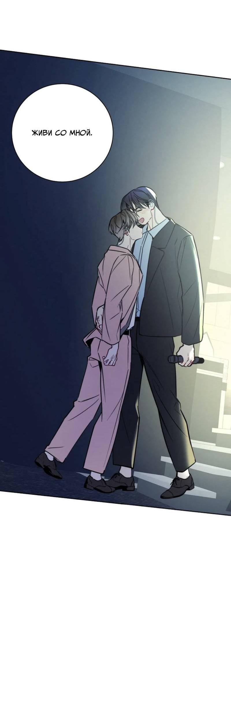 Манга Скандал вишнёвых айдолов - Глава 65 Страница 70