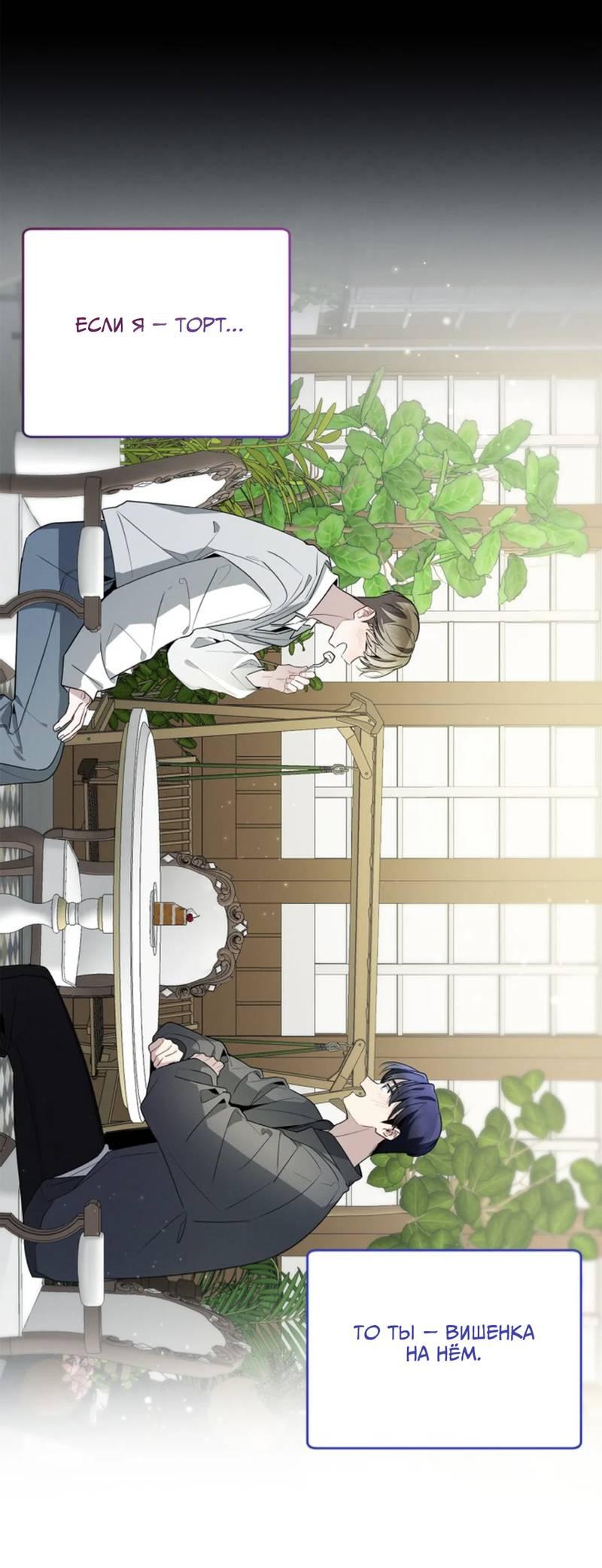 Манга Скандал вишнёвых айдолов - Глава 65 Страница 77