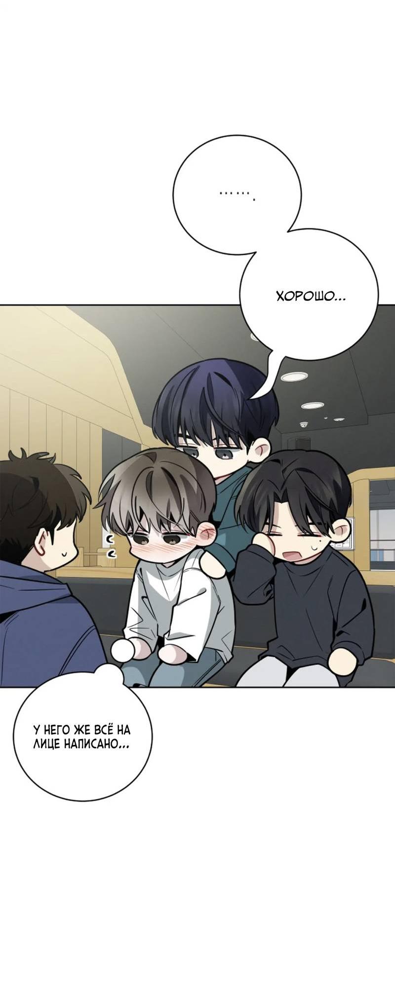 Манга Скандал вишнёвых айдолов - Глава 65 Страница 27