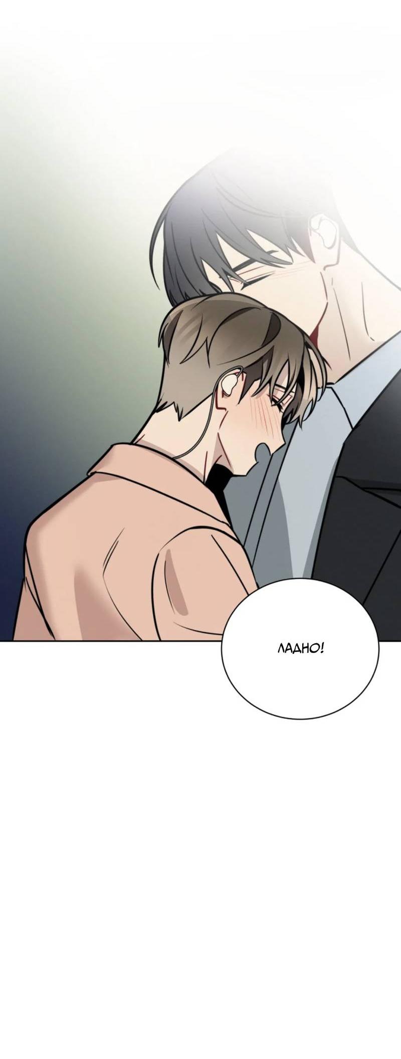 Манга Скандал вишнёвых айдолов - Глава 65 Страница 72