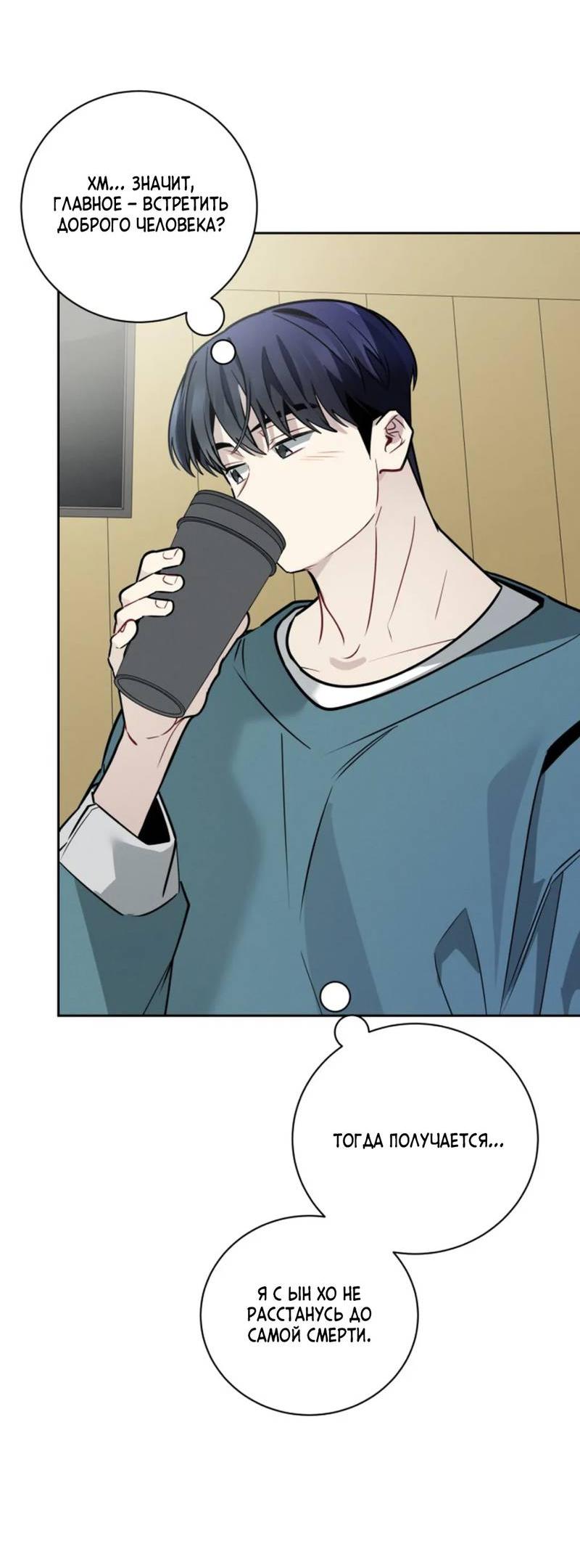 Манга Скандал вишнёвых айдолов - Глава 65 Страница 40