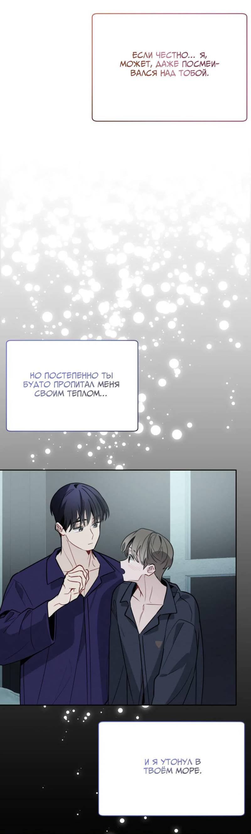 Манга Скандал вишнёвых айдолов - Глава 65 Страница 75