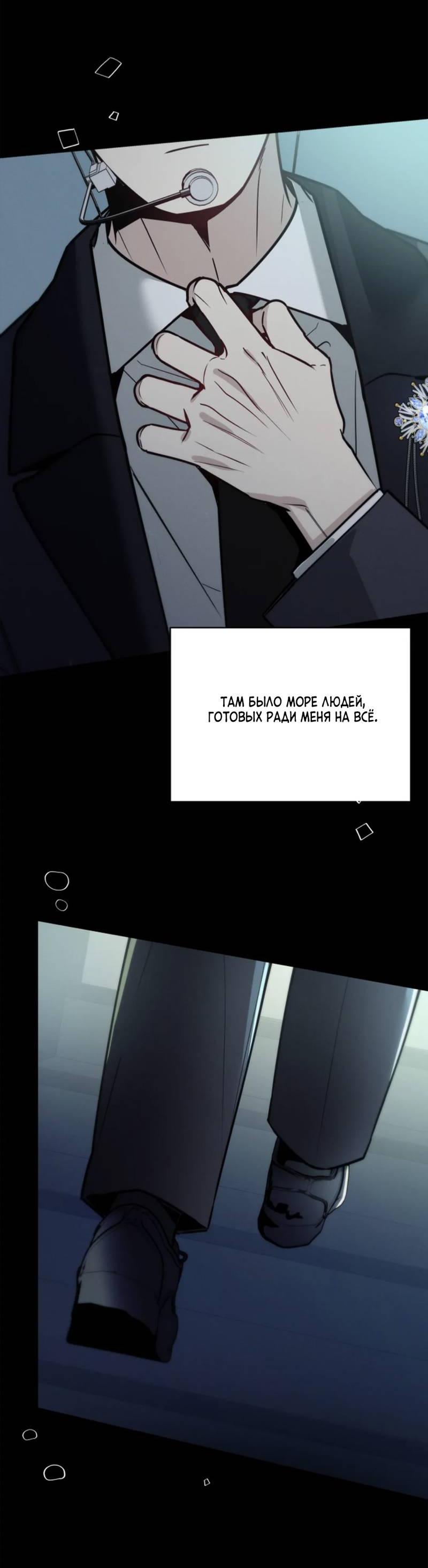 Манга Скандал вишнёвых айдолов - Глава 65 Страница 11