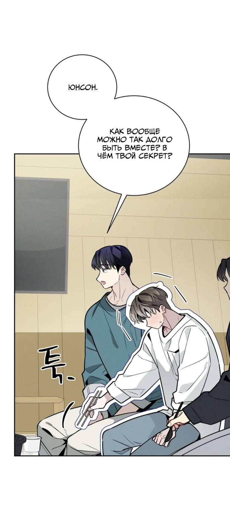 Манга Скандал вишнёвых айдолов - Глава 65 Страница 36