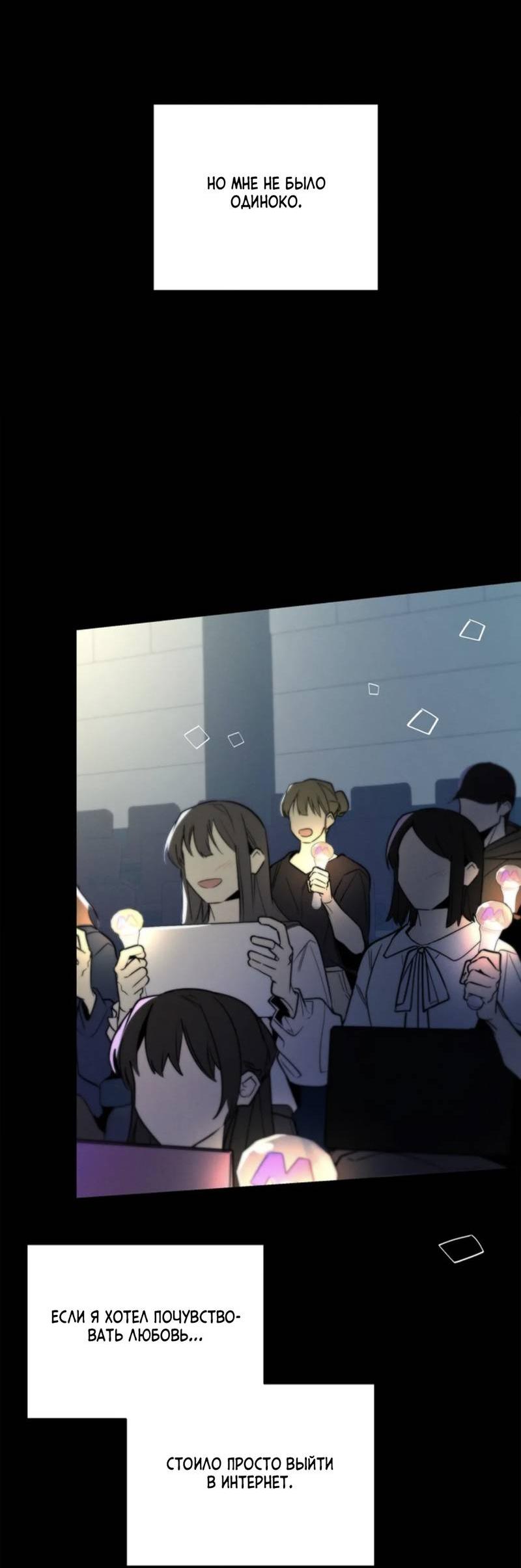 Манга Скандал вишнёвых айдолов - Глава 65 Страница 10