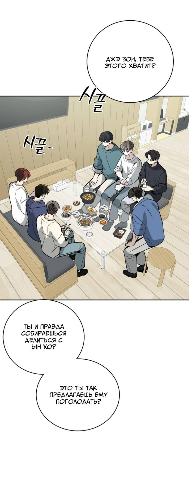 Манга Скандал вишнёвых айдолов - Глава 65 Страница 29