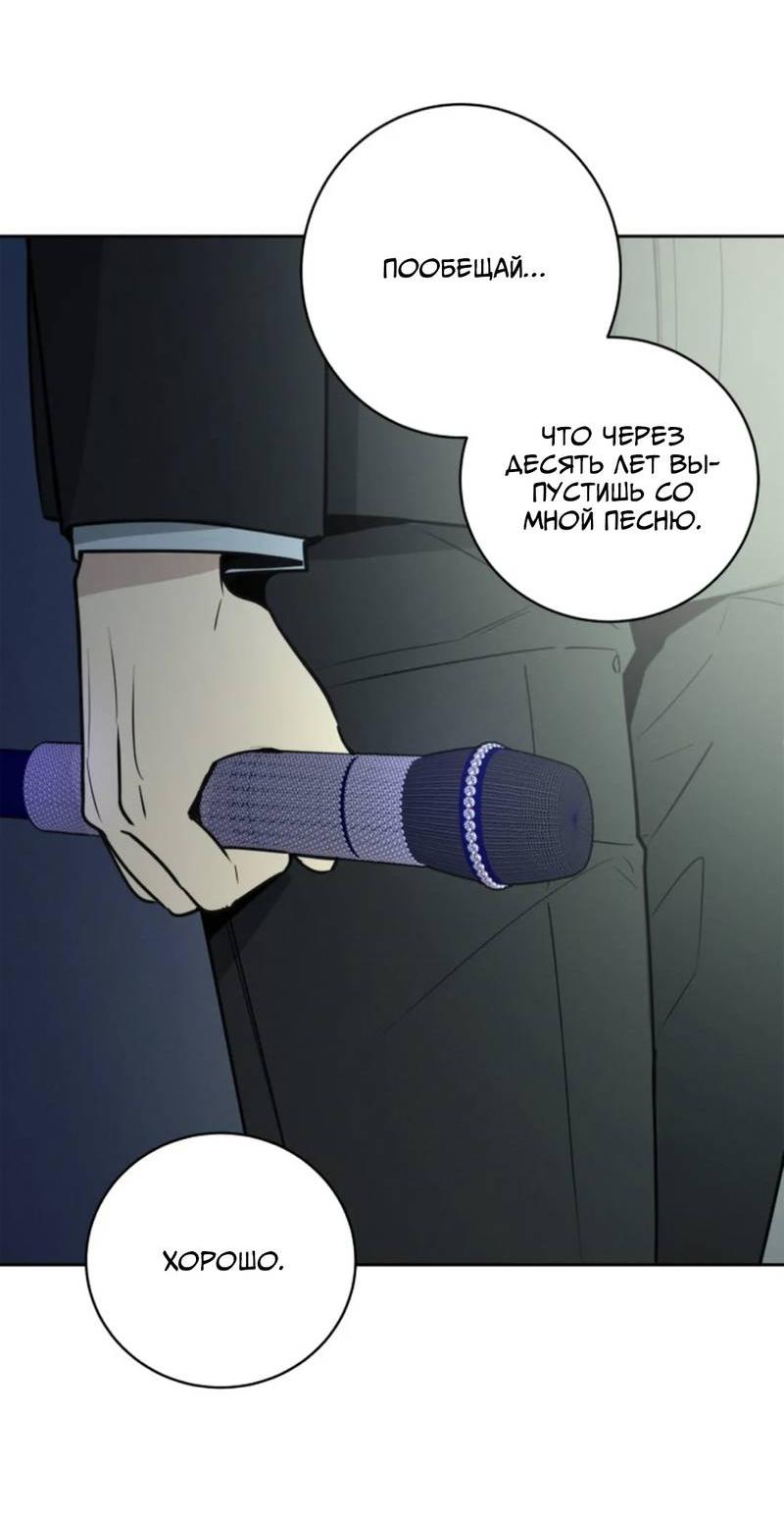 Манга Скандал вишнёвых айдолов - Глава 65 Страница 67