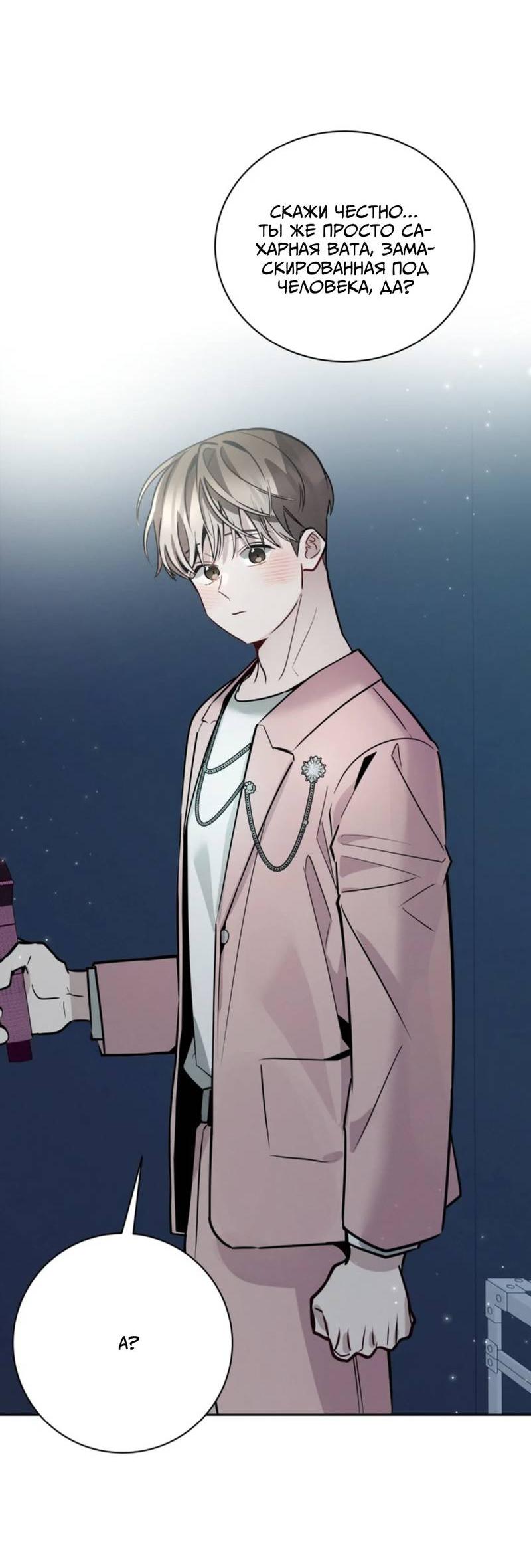 Манга Скандал вишнёвых айдолов - Глава 65 Страница 57