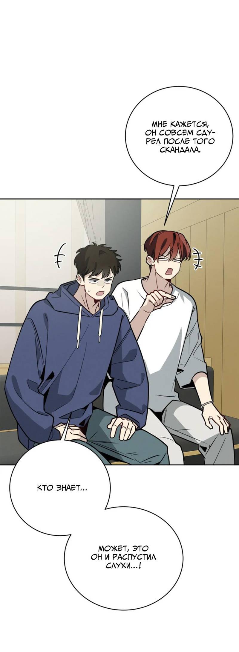 Манга Скандал вишнёвых айдолов - Глава 65 Страница 25