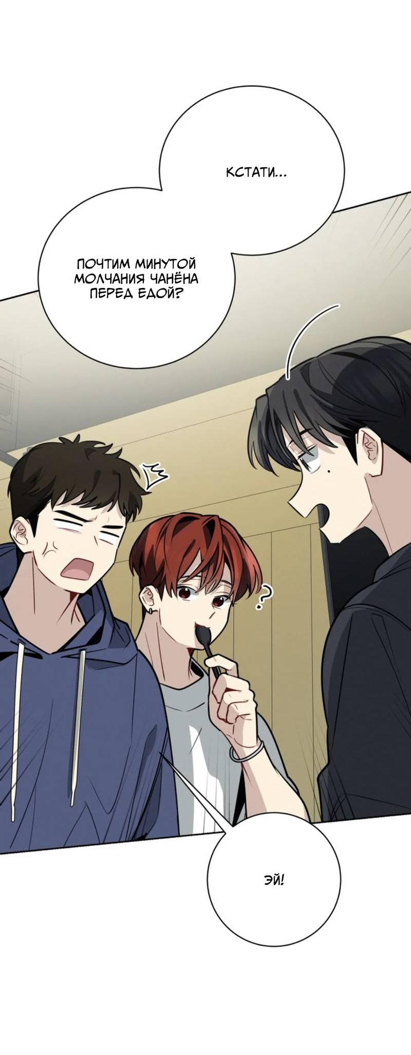 Манга Скандал вишнёвых айдолов - Глава 65 Страница 32