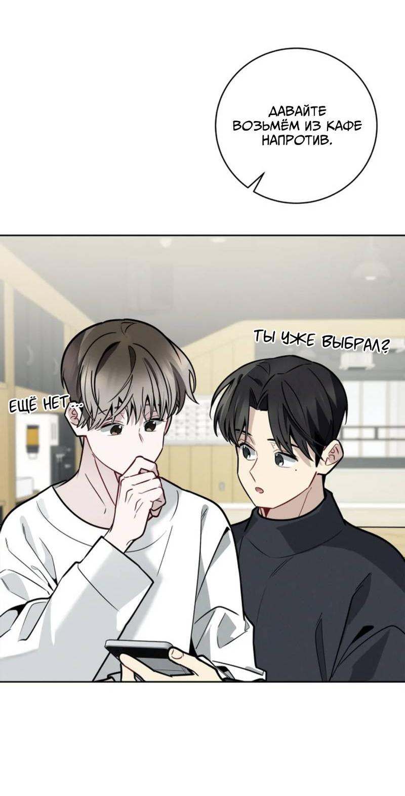 Манга Скандал вишнёвых айдолов - Глава 65 Страница 20