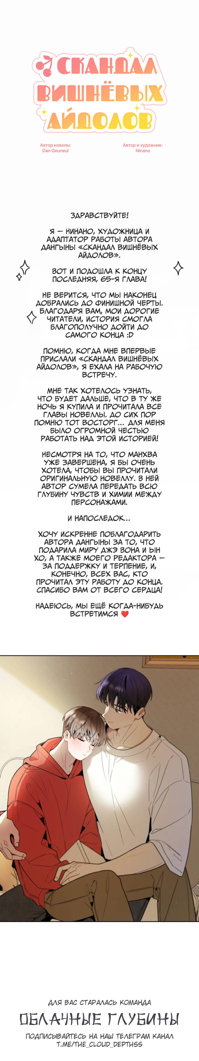 Манга Скандал вишнёвых айдолов - Глава 65.1 Страница 1