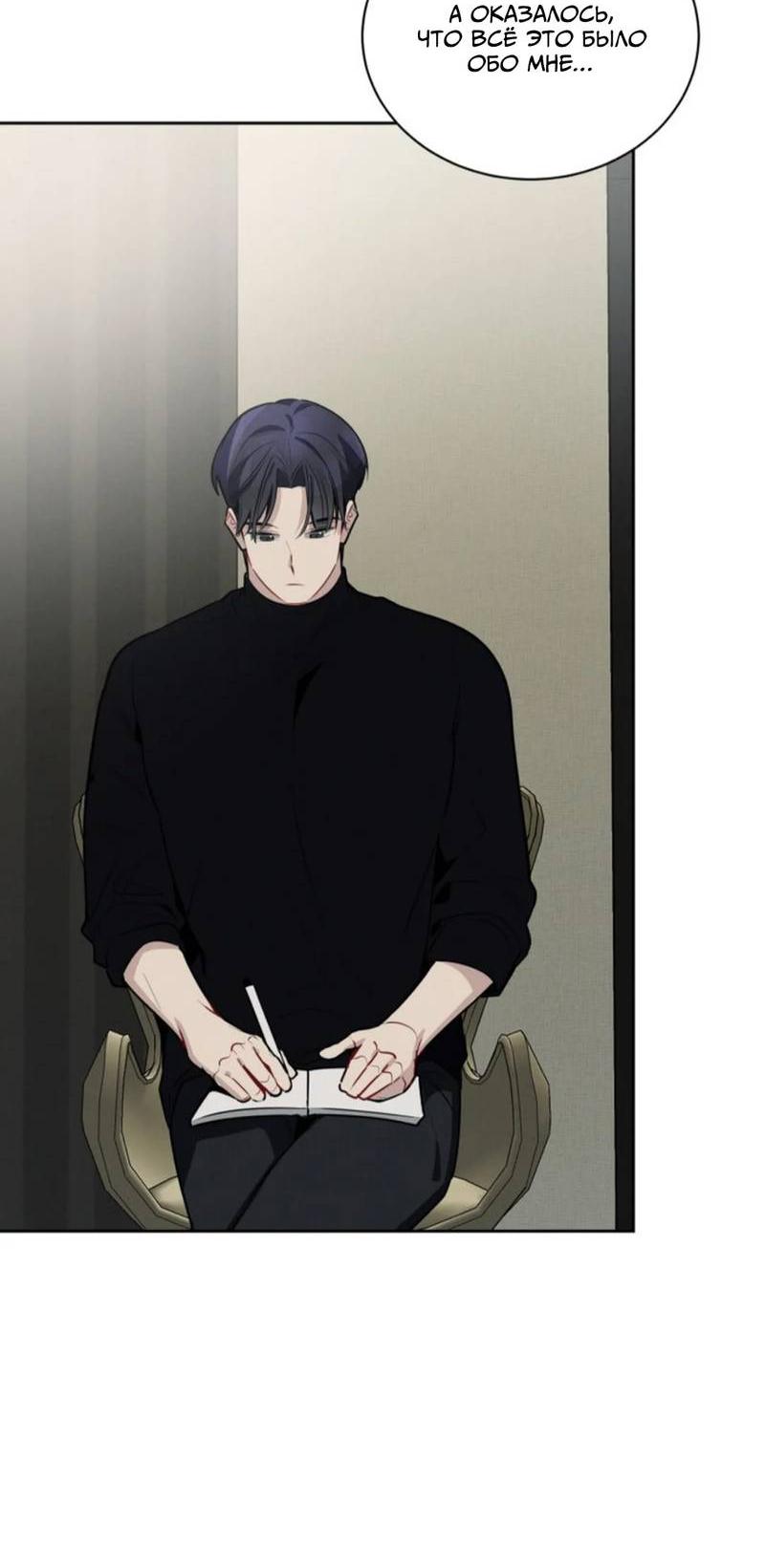 Манга Скандал вишнёвых айдолов - Глава 52 Страница 31