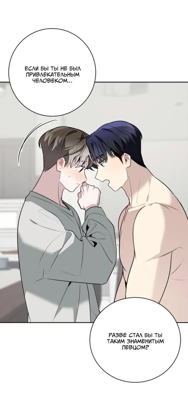 Манга Скандал вишнёвых айдолов - Глава 52 Страница 35