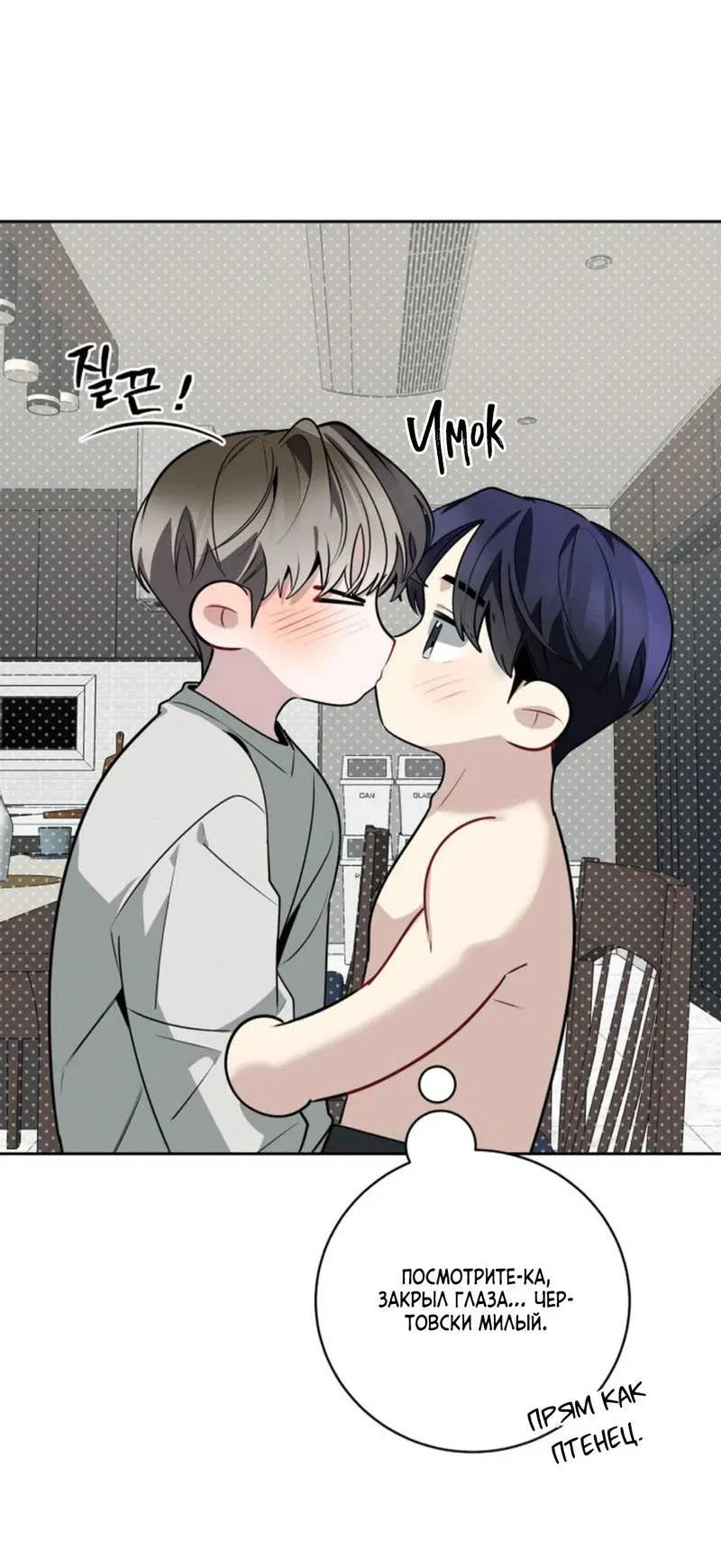 Манга Скандал вишнёвых айдолов - Глава 52 Страница 25