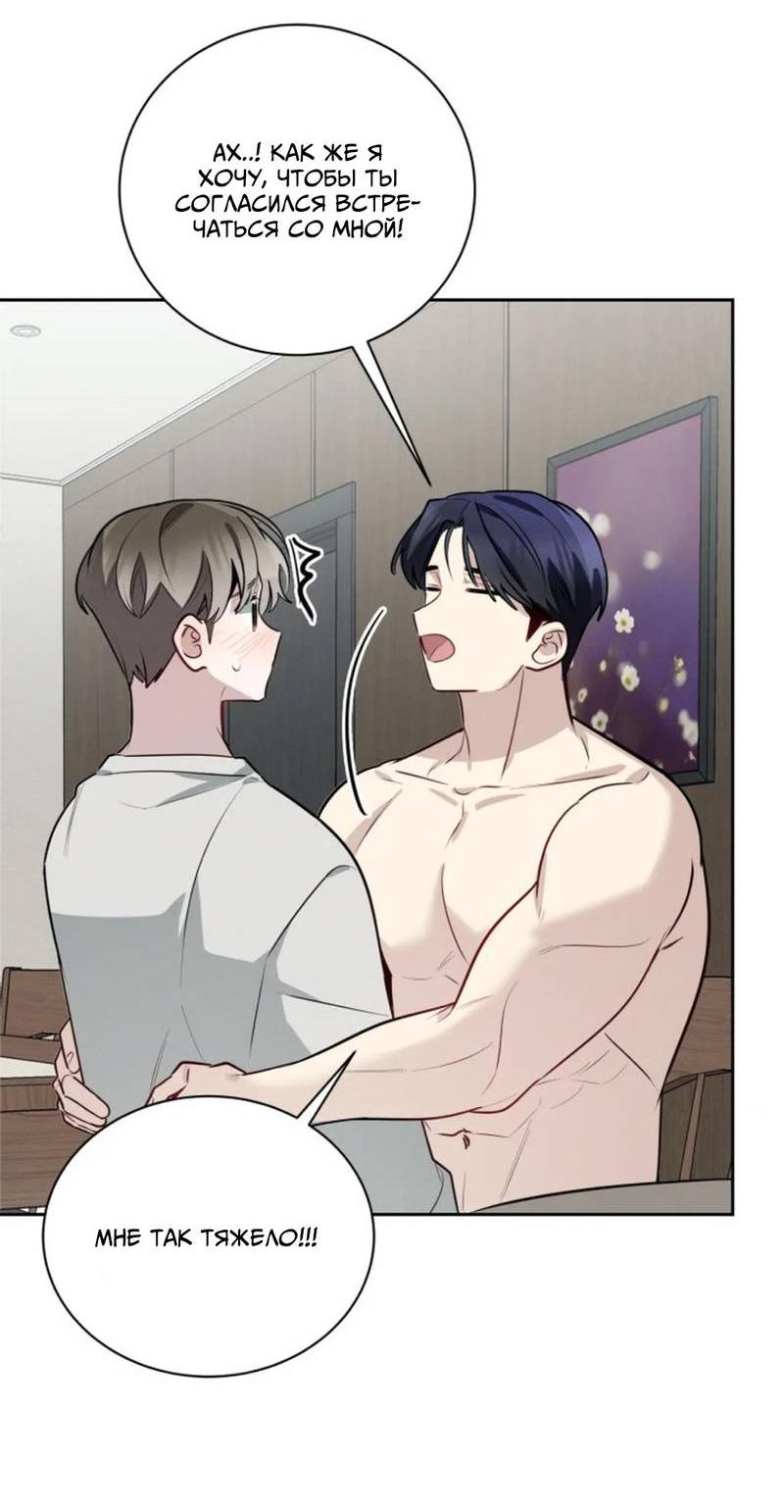 Манга Скандал вишнёвых айдолов - Глава 52 Страница 45