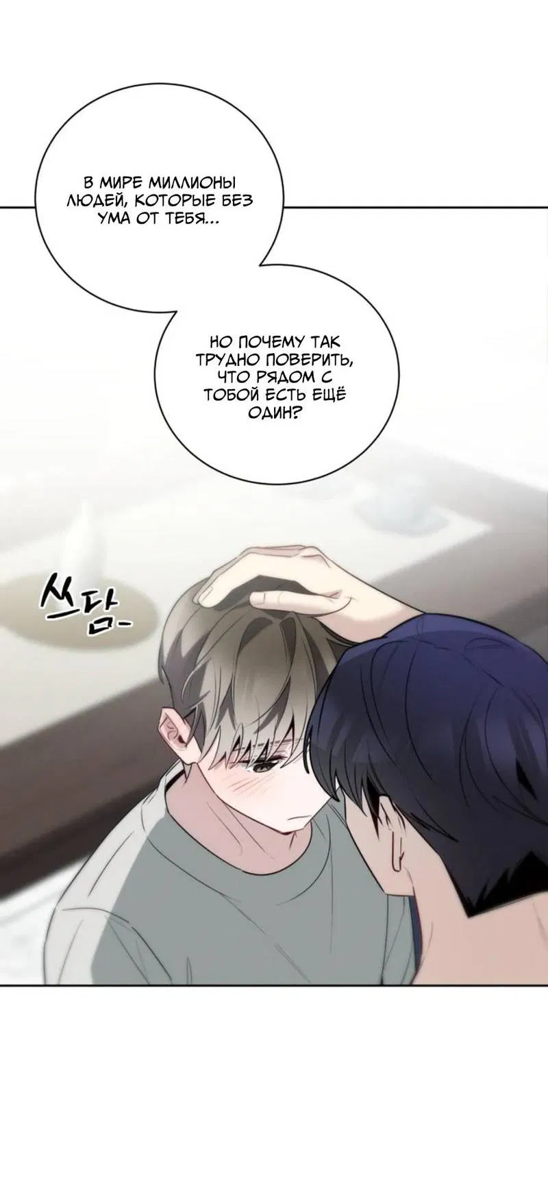 Манга Скандал вишнёвых айдолов - Глава 52 Страница 36