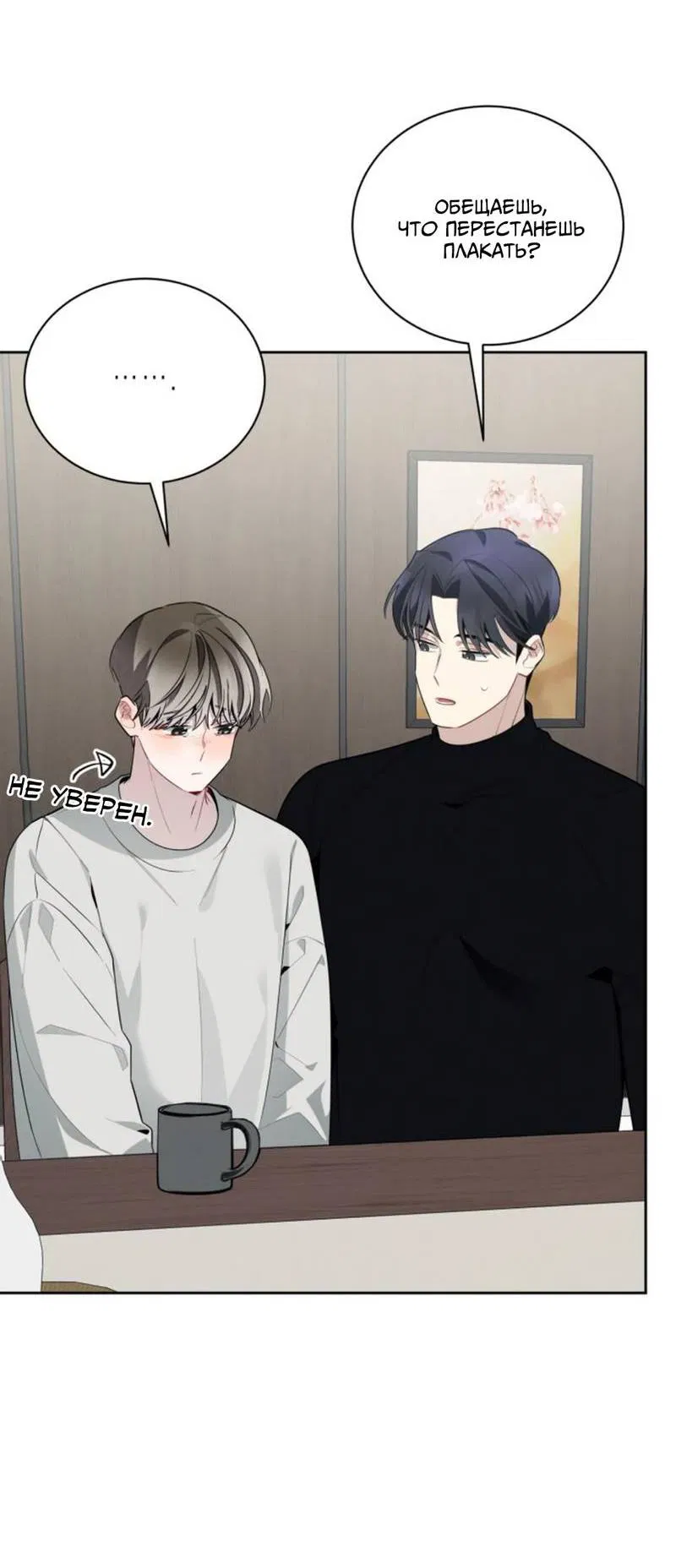 Манга Скандал вишнёвых айдолов - Глава 52 Страница 7