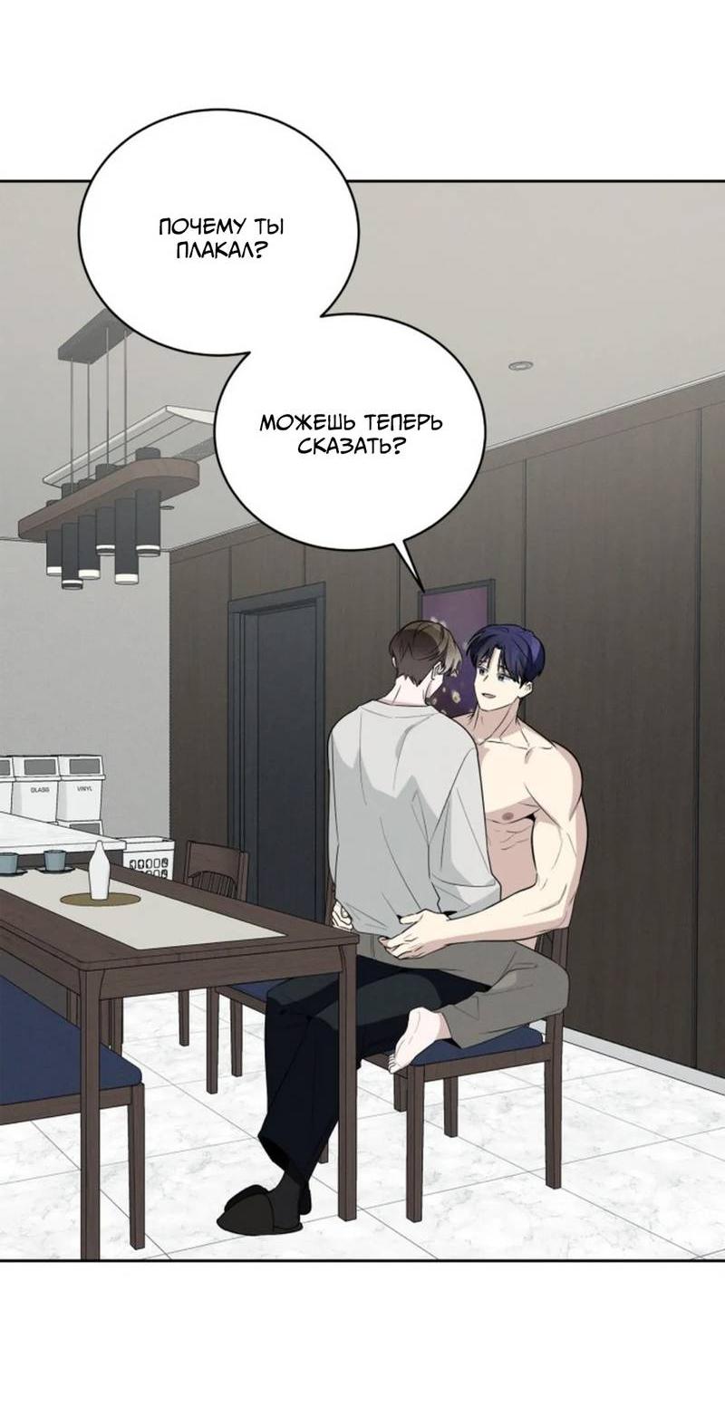 Манга Скандал вишнёвых айдолов - Глава 52 Страница 26