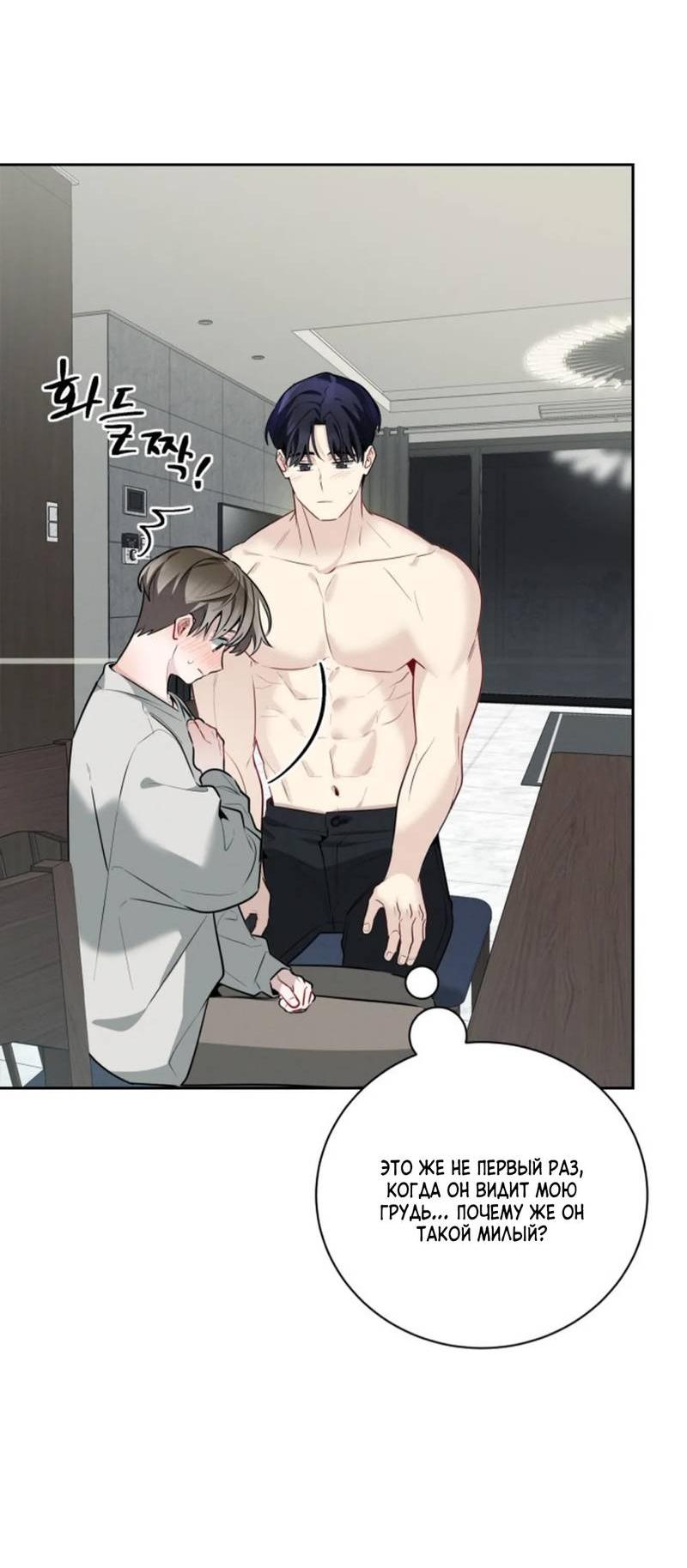 Манга Скандал вишнёвых айдолов - Глава 52 Страница 14