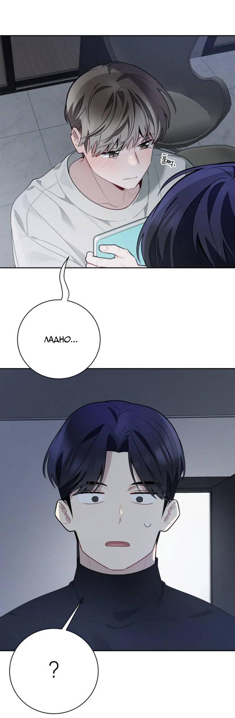 Манга Скандал вишнёвых айдолов - Глава 52 Страница 3