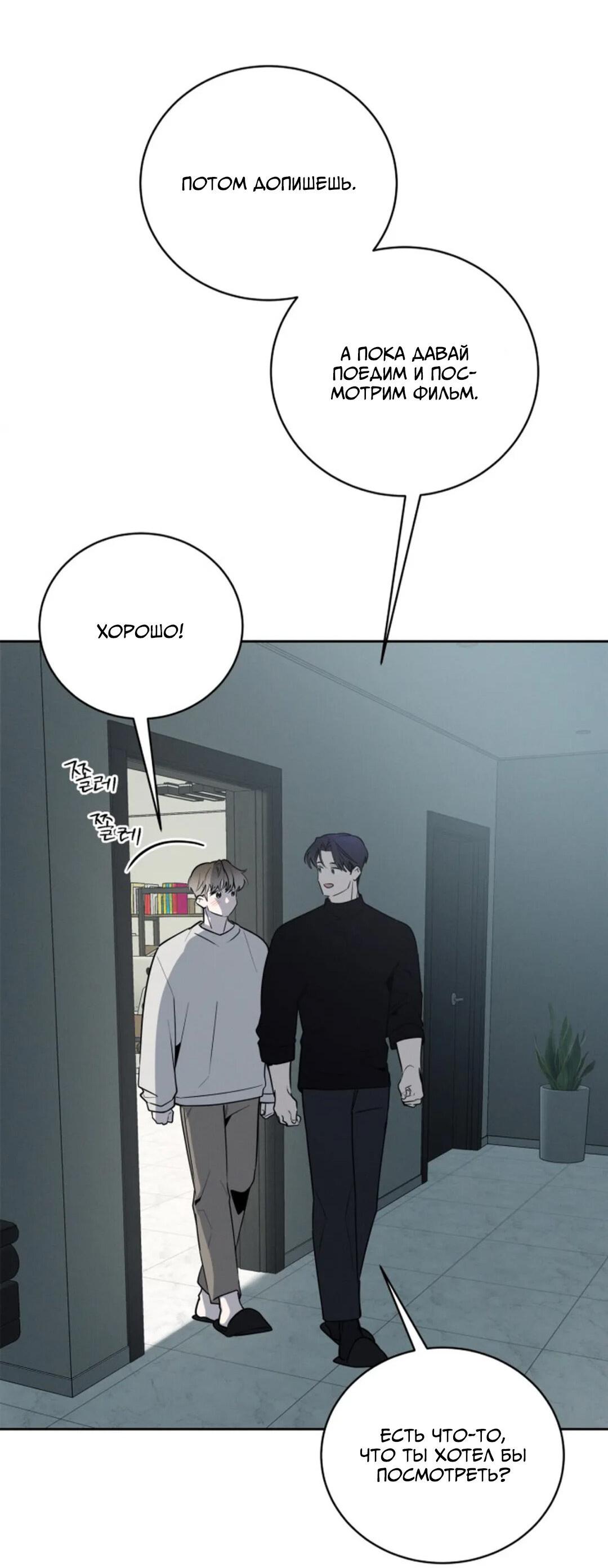 Манга Скандал вишнёвых айдолов - Глава 51 Страница 53