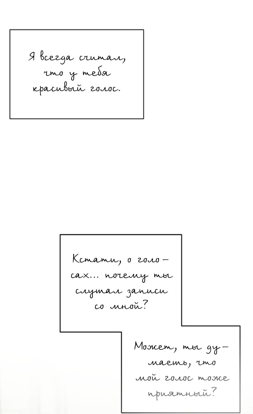 Манга Скандал вишнёвых айдолов - Глава 51 Страница 27