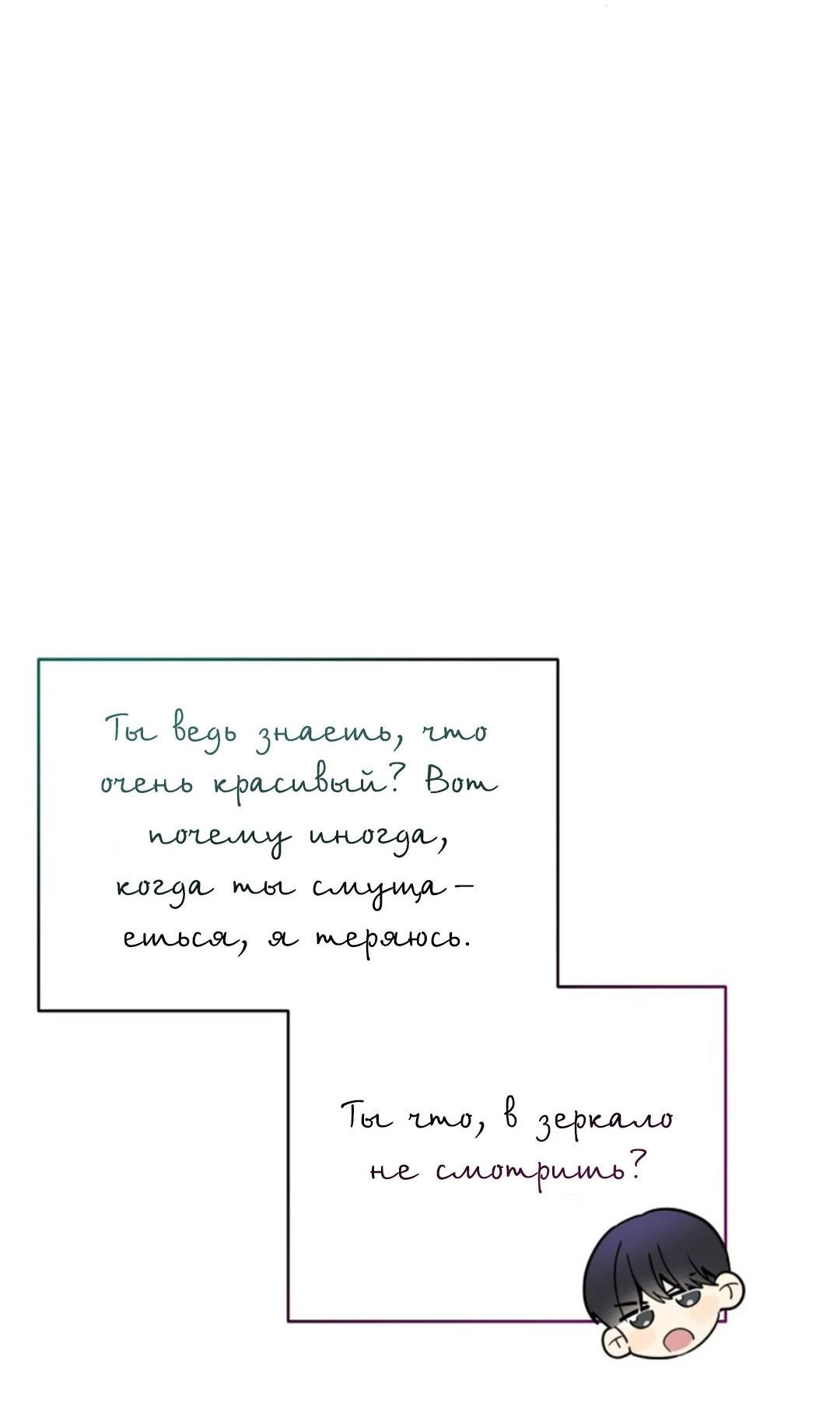 Манга Скандал вишнёвых айдолов - Глава 51 Страница 24